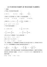 北师大版七年级上册第三章 整式及其加减综合与测试优秀巩固练习