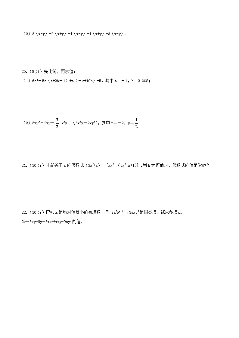 2020年北师大版七年级数学上册 整式及其加减 单元检测卷七（含答案）03