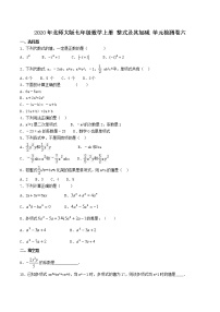 数学七年级上册第三章 整式及其加减综合与测试精品课后作业题