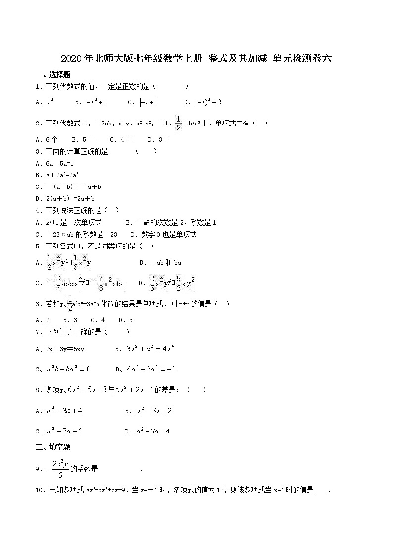 2020年北师大版七年级数学上册 整式及其加减 单元检测卷六（含答案）01