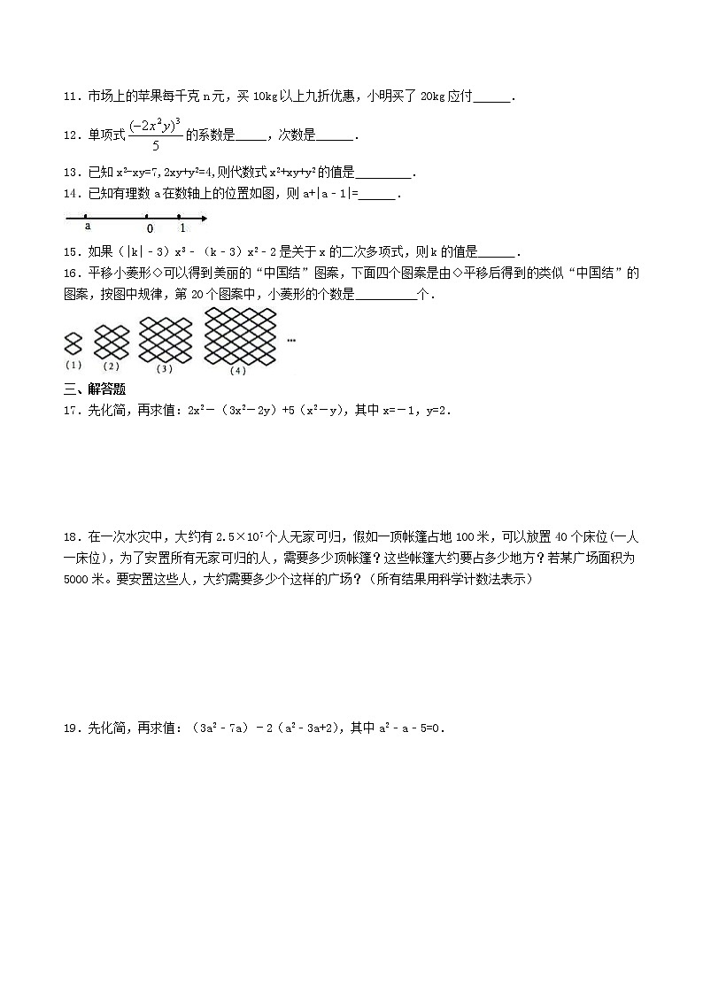 2020年北师大版七年级数学上册 整式及其加减 单元检测卷六（含答案）02