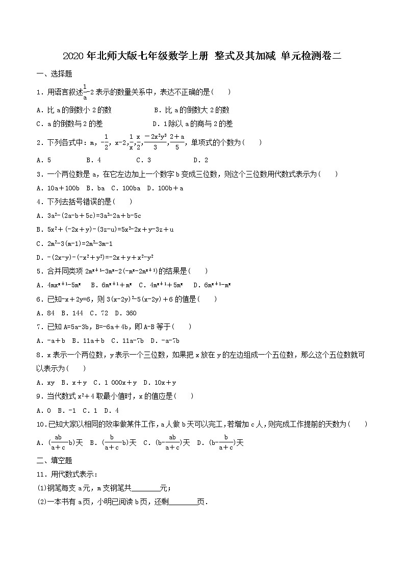 2020年北师大版七年级数学上册 整式及其加减 单元检测卷二（含答案）01