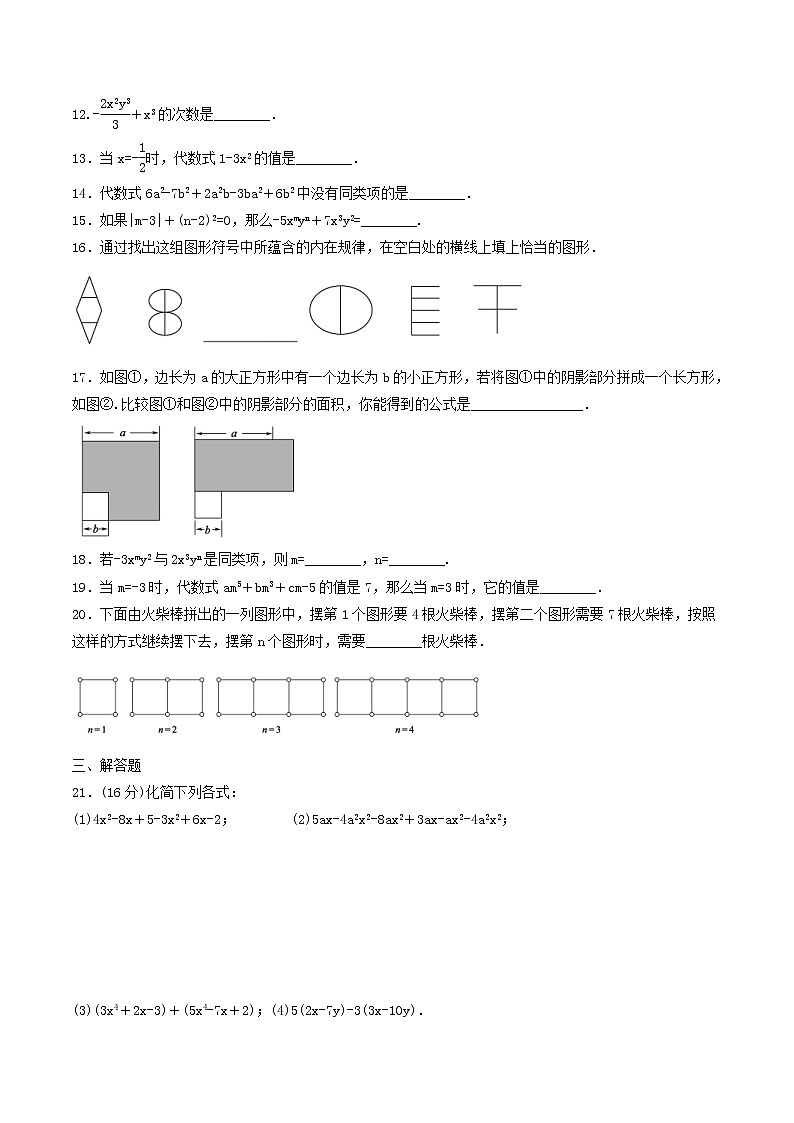 2020年北师大版七年级数学上册 整式及其加减 单元检测卷二（含答案）02