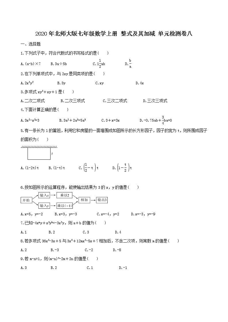 2020年北师大版七年级数学上册 整式及其加减 单元检测卷八（含答案）01