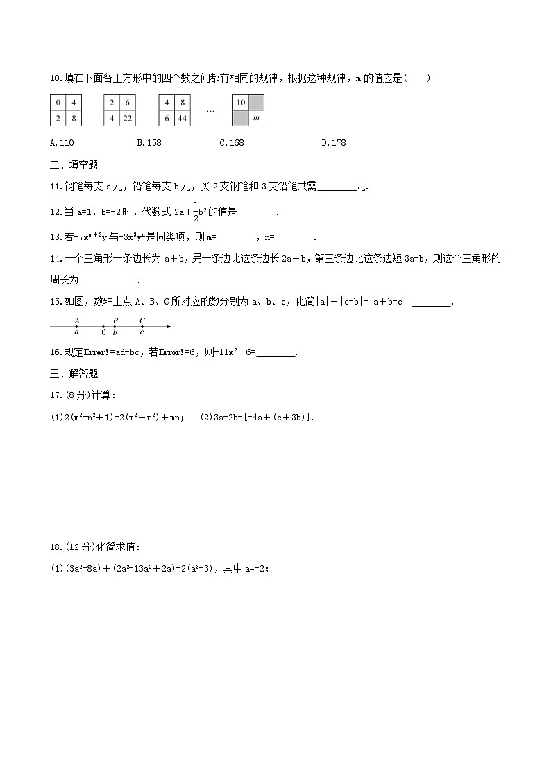 2020年北师大版七年级数学上册 整式及其加减 单元检测卷八（含答案）02