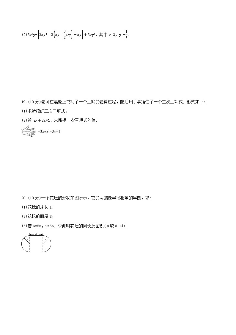 2020年北师大版七年级数学上册 整式及其加减 单元检测卷八（含答案）03