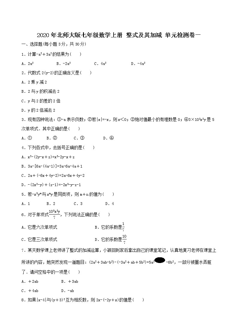 2020年北师大版七年级数学上册 整式及其加减 单元检测卷一（含答案）01