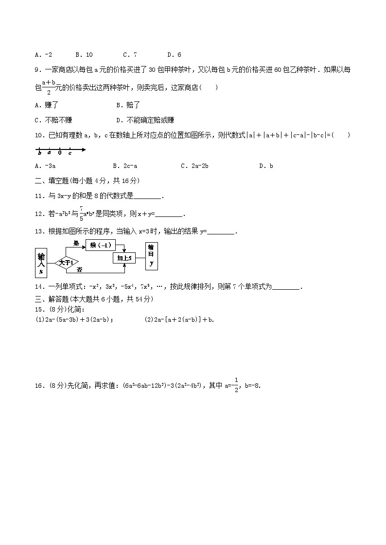 2020年北师大版七年级数学上册 整式及其加减 单元检测卷一（含答案）02