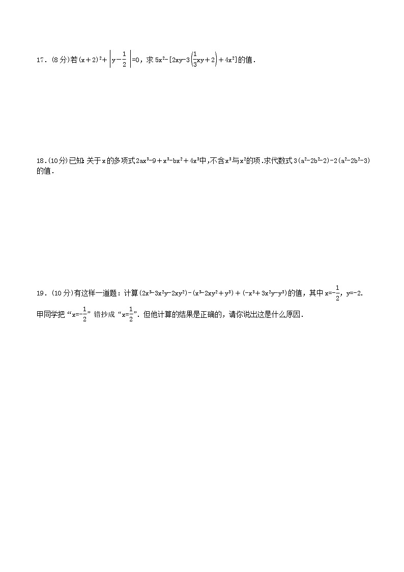 2020年北师大版七年级数学上册 整式及其加减 单元检测卷一（含答案）03