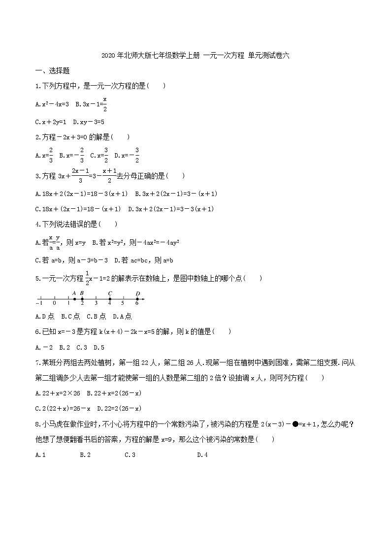 2020年北师大版七年级数学上册 一元一次方程 单元测试卷六（含答案）第1页