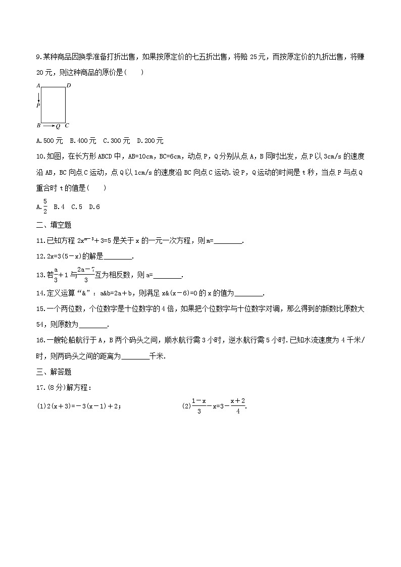 2020年北师大版七年级数学上册 一元一次方程 单元测试卷六（含答案）第2页
