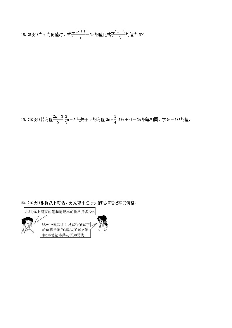 2020年北师大版七年级数学上册 一元一次方程 单元测试卷六（含答案）第3页