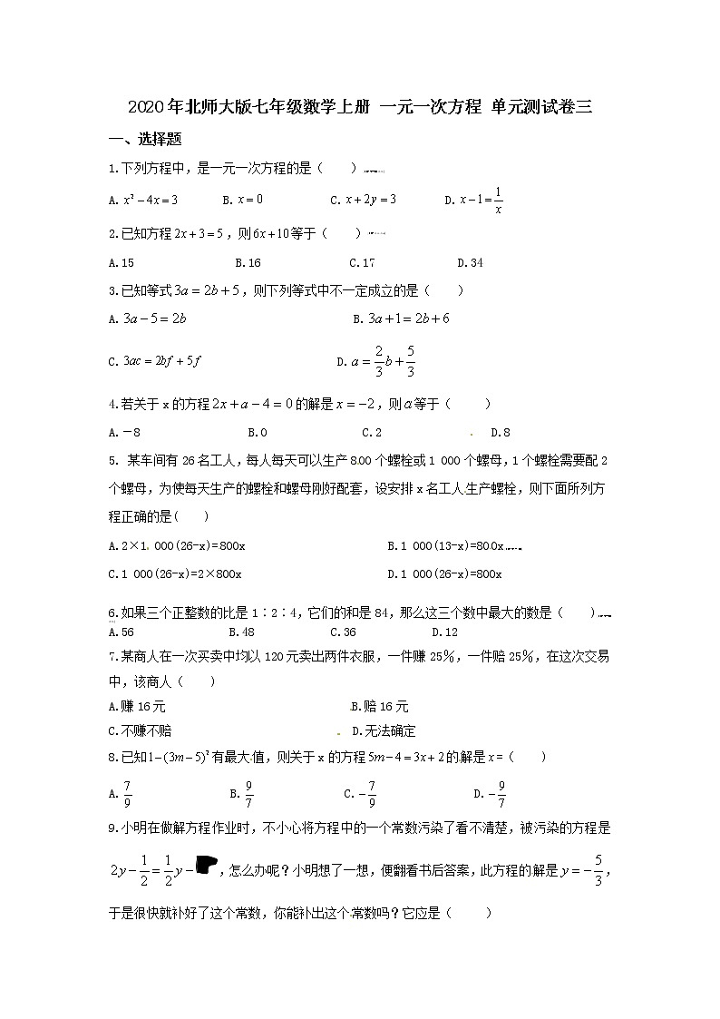 2020年北师大版七年级数学上册 一元一次方程 单元测试卷三（含答案）第1页