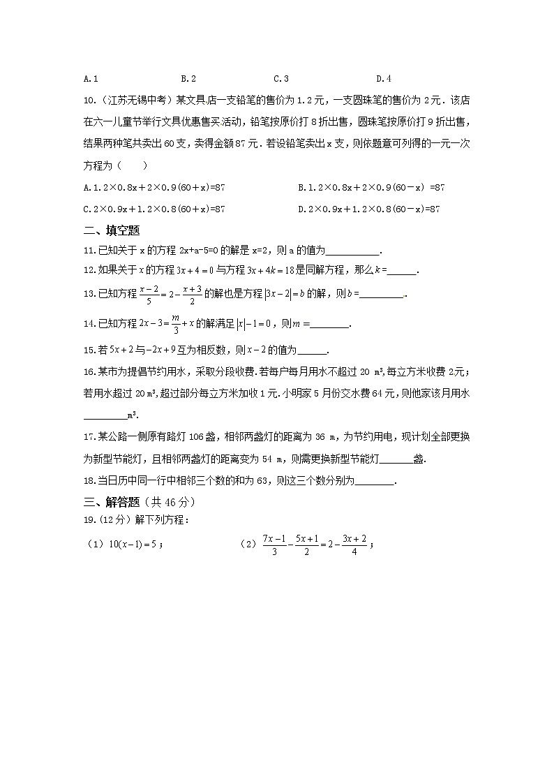 2020年北师大版七年级数学上册 一元一次方程 单元测试卷三（含答案）第2页