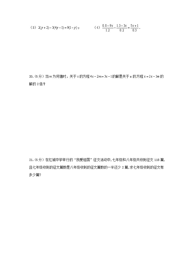 2020年北师大版七年级数学上册 一元一次方程 单元测试卷三（含答案）第3页