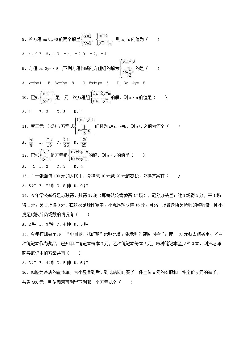2020年北师大版八年级数学上册 二元一次方程组 单元测试卷三（含答案）第2页