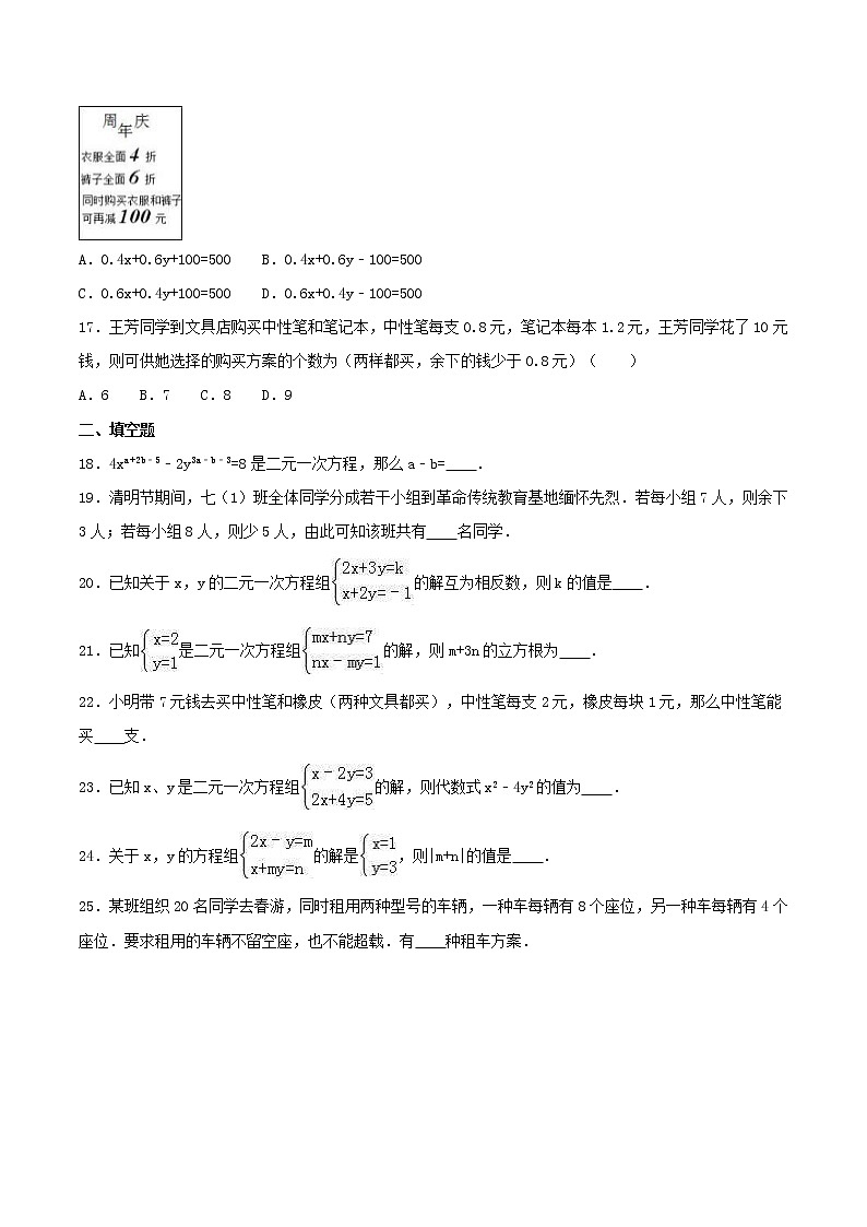 2020年北师大版八年级数学上册 二元一次方程组 单元测试卷三（含答案）第3页