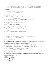 数学八年级上册第五章 二元一次方程组综合与测试精品单元测试课后复习题