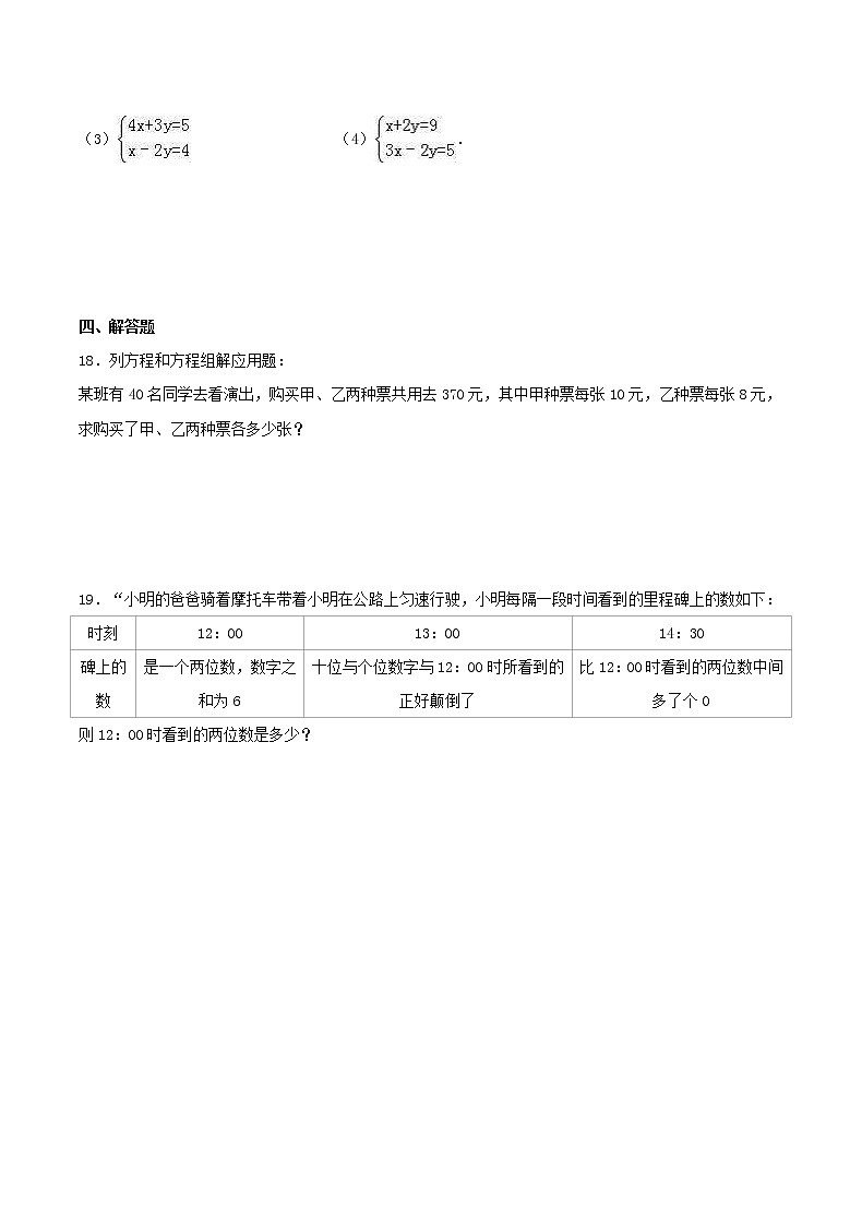 2020年北师大版八年级数学上册 二元一次方程组 单元测试卷四（含答案）03