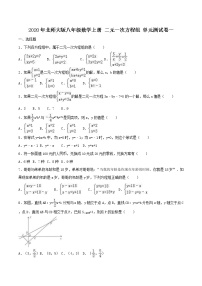 初中数学北师大版八年级上册第五章 二元一次方程组综合与测试精品单元测试一课一练