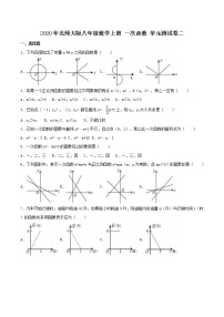 北师大版八年级上册第四章 一次函数综合与测试优秀单元测试课后测评