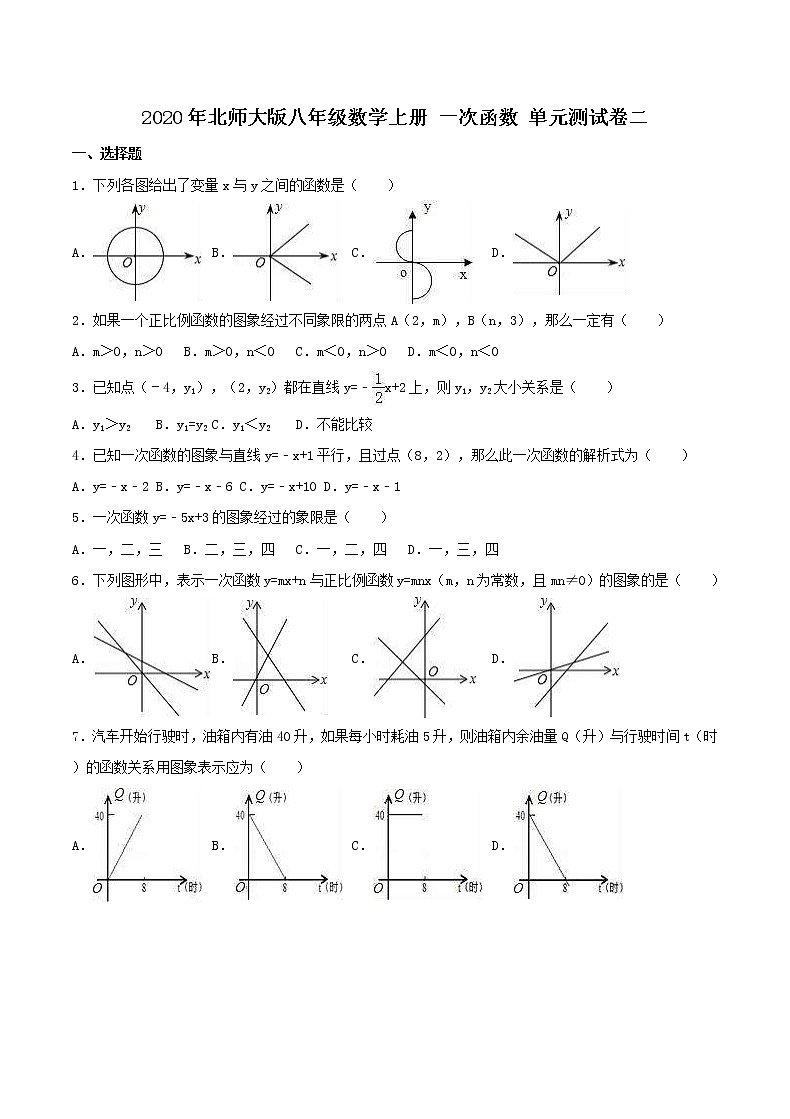 2020年北师大版八年级数学上册 一次函数 单元测试卷二（含答案）第1页
