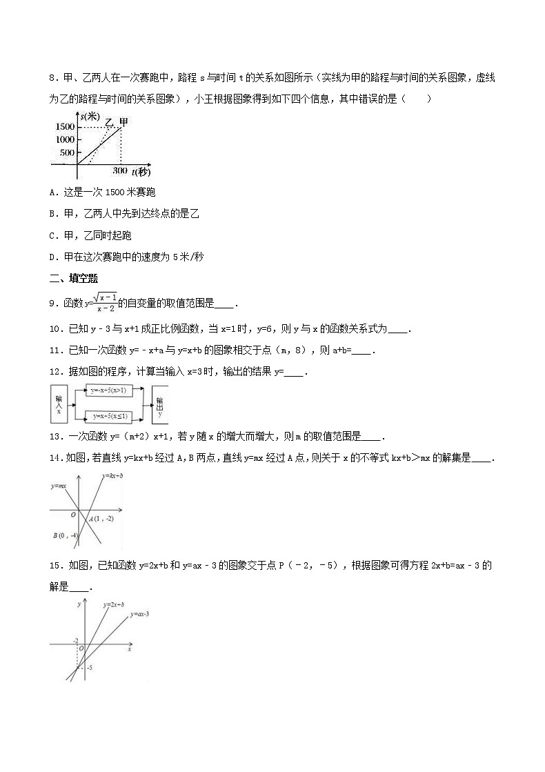 2020年北师大版八年级数学上册 一次函数 单元测试卷二（含答案）第2页