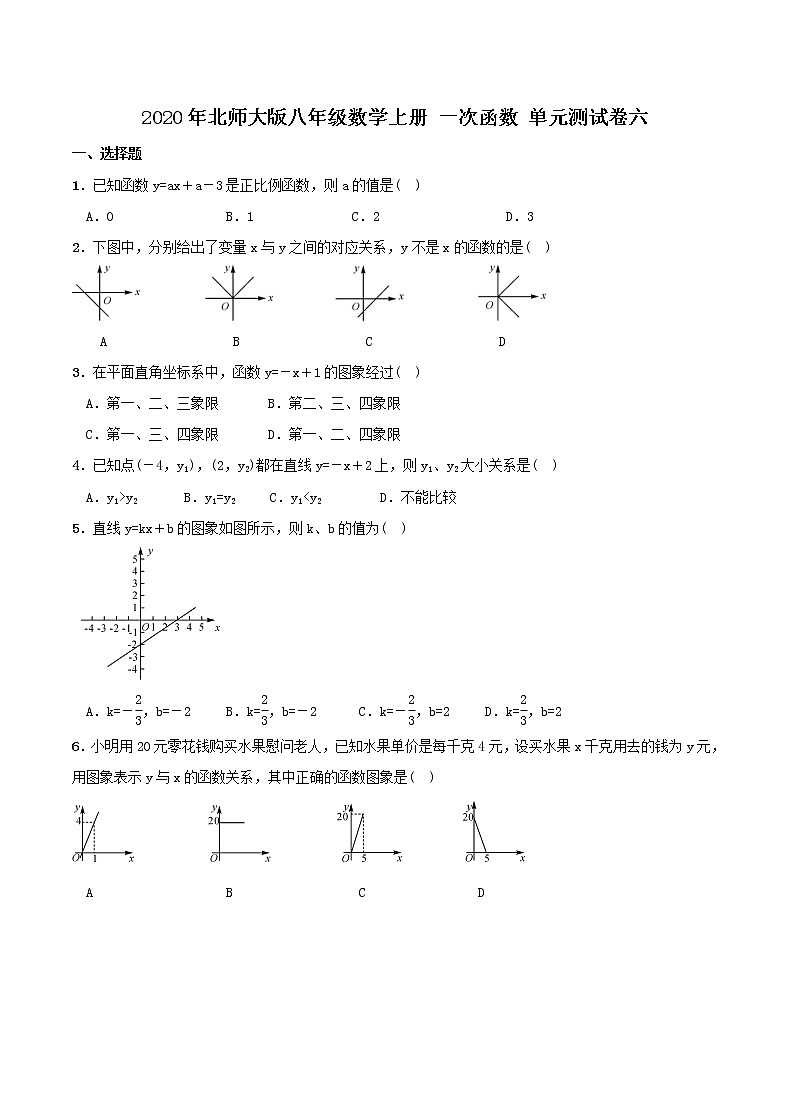 2020年北师大版八年级数学上册 一次函数 单元测试卷六（含答案）第1页