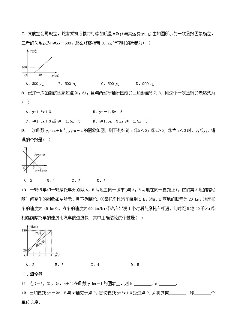 2020年北师大版八年级数学上册 一次函数 单元测试卷六（含答案）第2页