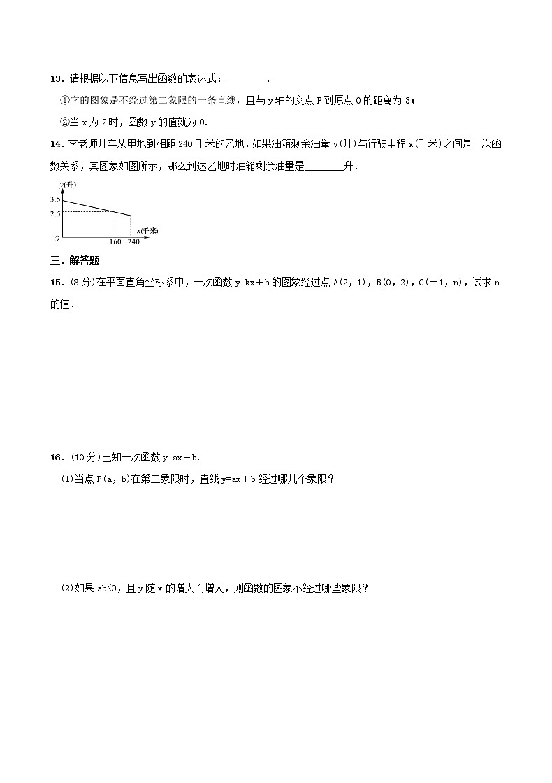 2020年北师大版八年级数学上册 一次函数 单元测试卷六（含答案）第3页