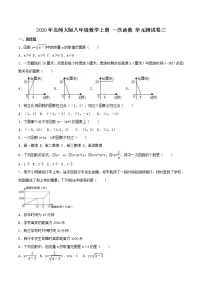 北师大版八年级上册第四章 一次函数综合与测试优秀单元测试达标测试