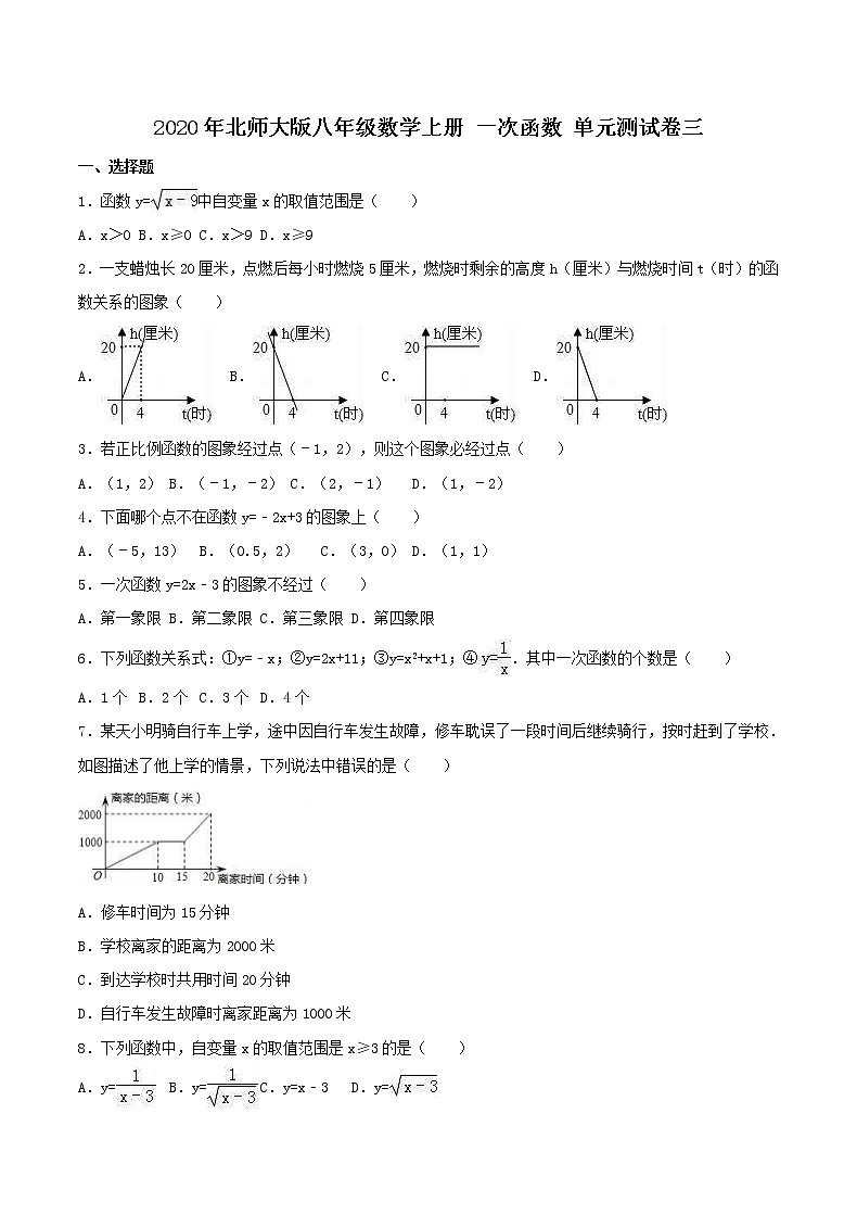 2020年北师大版八年级数学上册 一次函数 单元测试卷三（含答案）01