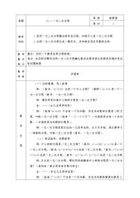 初中21.1 一元二次方程教案设计