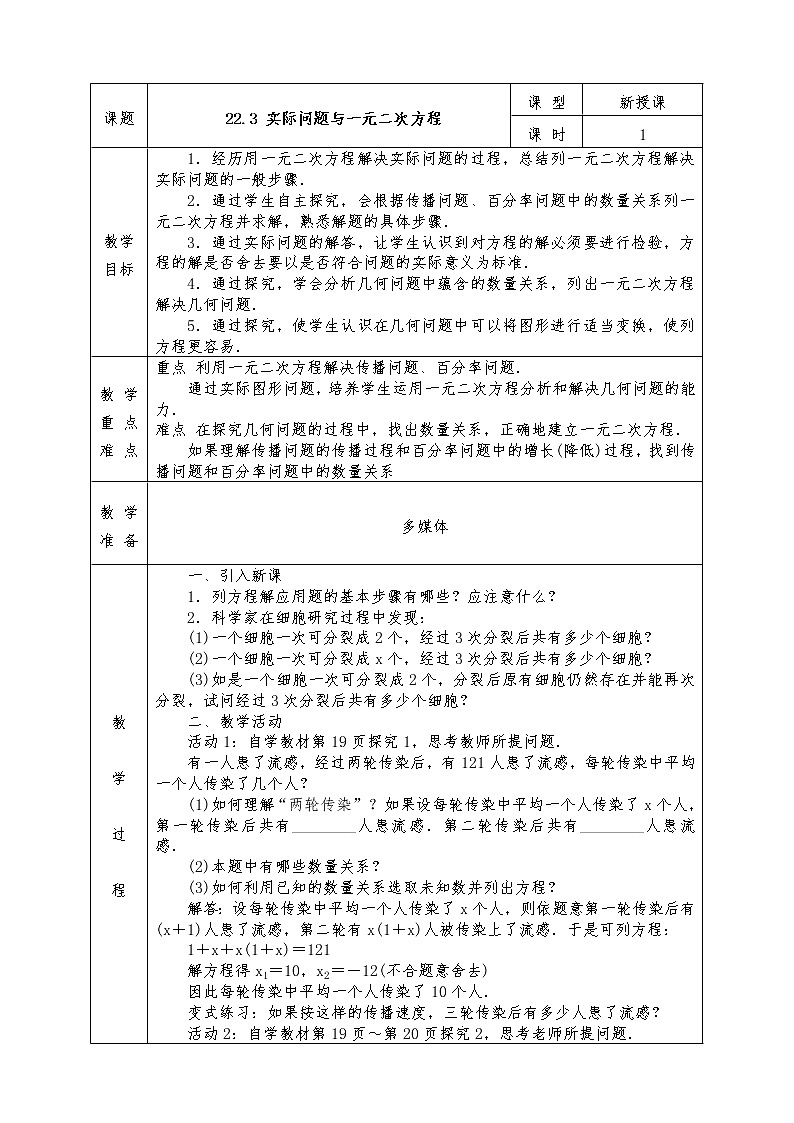 人教版九年级上册数学全册教案21.3 实际问题与一元二次方程第1页