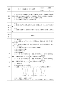 初中22.2二次函数与一元二次方程教案及反思