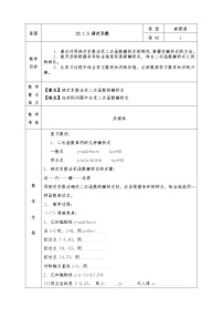 初中数学人教版九年级上册22.1 二次函数的图象和性质综合与测试教案及反思