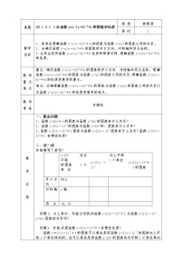 初中数学人教版九年级上册22.1.4 二次函数y＝ax2＋bx＋c的图象和性质教学设计