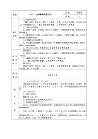 初中数学24.2.1 点和圆的位置关系教案及反思