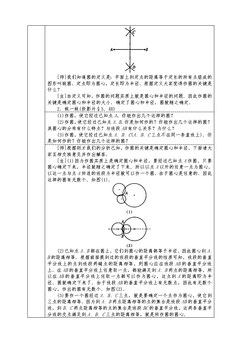 人教版九年级上册数学全册教案24.2.1 点和圆的位置关系第2页