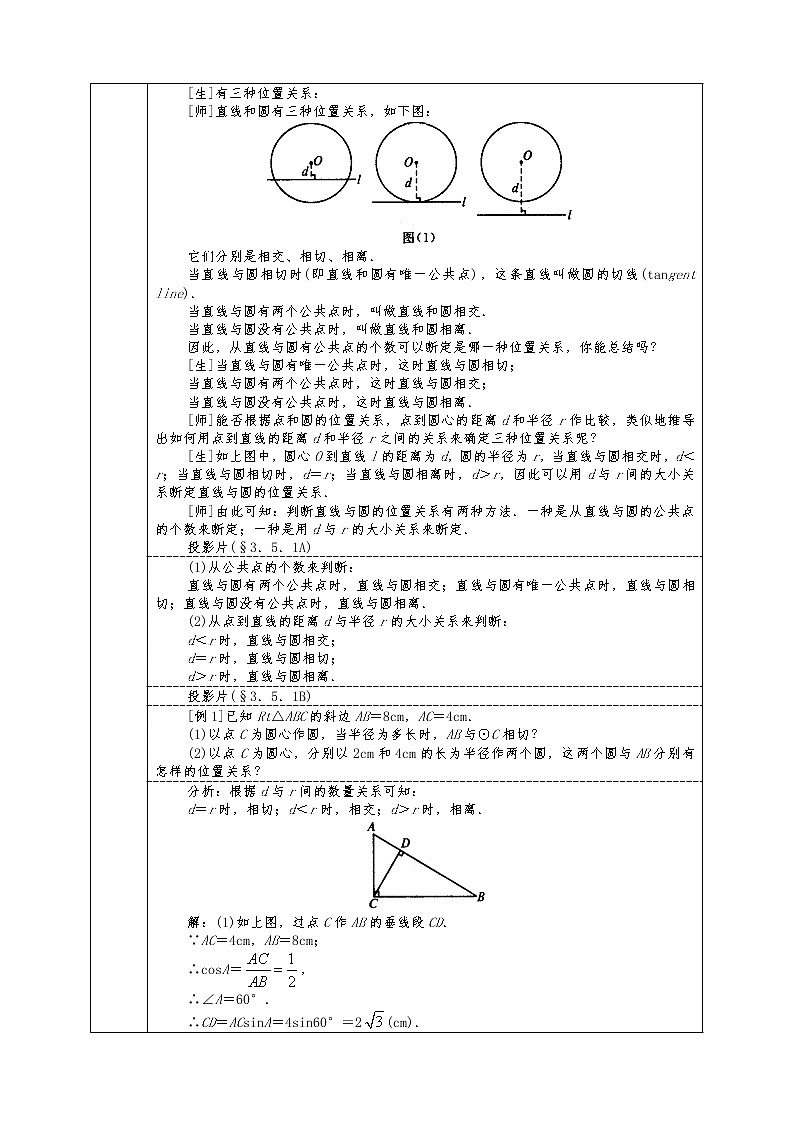 人教版九年级上册数学全册教案24.2.2 直线和圆的位置关系02