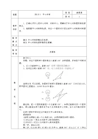 初中数学人教版九年级上册23.2.1 中心对称教学设计