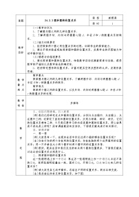 人教版九年级上册24.2 点和圆、直线和圆的位置关系综合与测试教学设计及反思