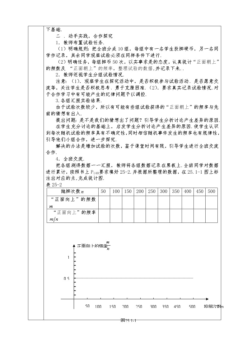 人教版九年级上册数学全册教案25.1.2 概率的意义02