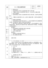 数学24.3 正多边形和圆教案及反思