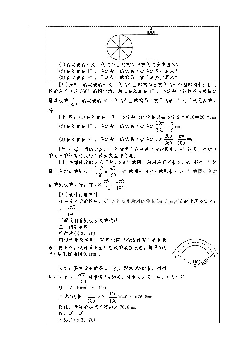 人教版九年级上册数学全册教案24.3.1 弧长和扇形面积02