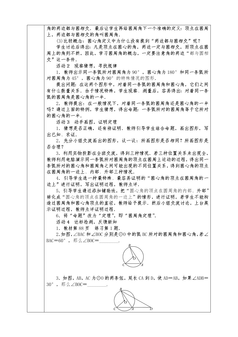 人教版九年级上册数学全册教案24.1.4 圆周角02