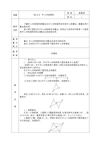 初中数学人教版九年级上册23.2.2 中心对称图形教案及反思