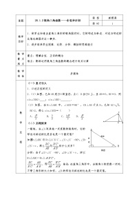 初中数学人教版九年级下册28.1 锐角三角函数教案