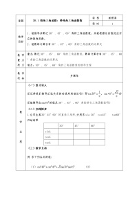 初中数学人教版九年级下册28.1 锐角三角函数教案设计