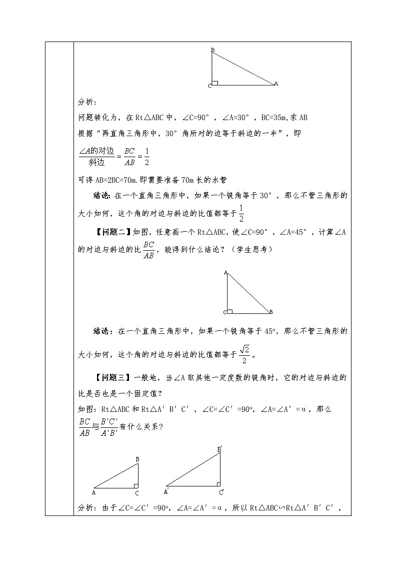 人教版九年级下册数学全册教案28.1.1锐角三角函数：正弦02